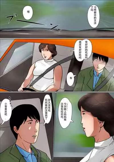 Haha ni Koishite #2 "Machiwabita Saikai"