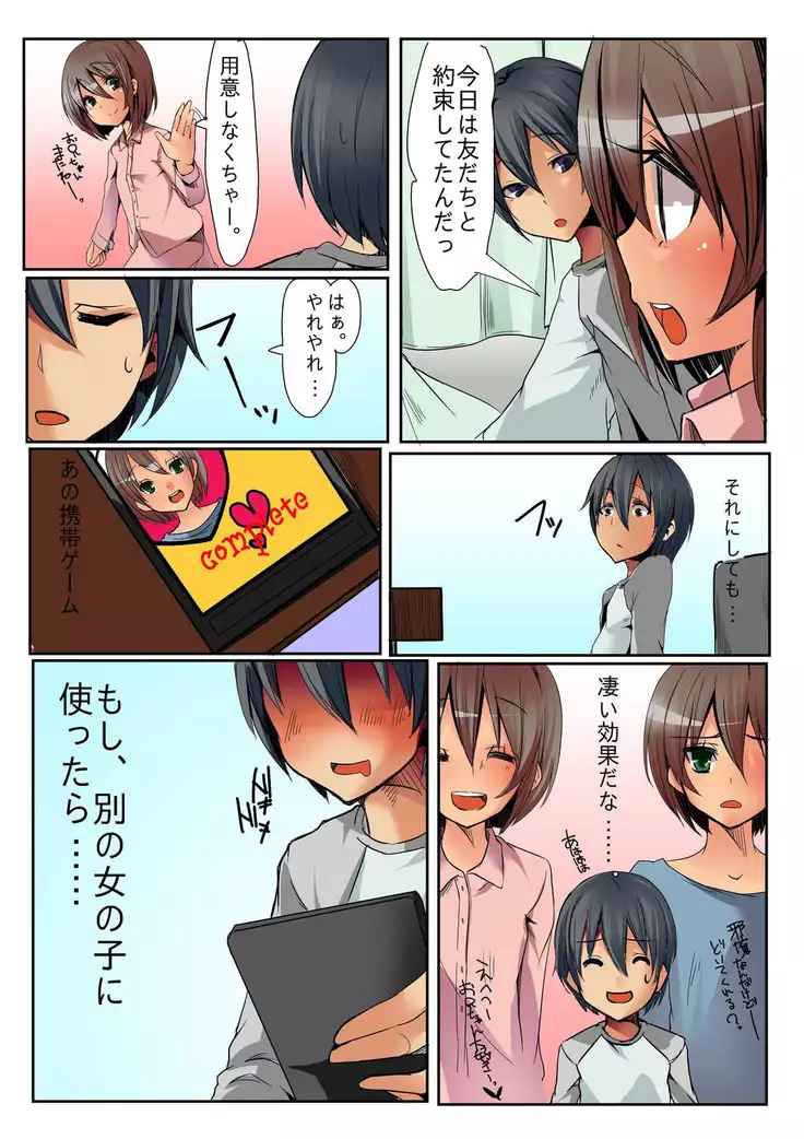 Dame! Download Shinaide!