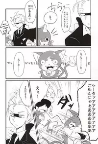(SUPERKansai21) [Enokinoki (Fujinami)] Sode no Shizuku (Youkai Watch)