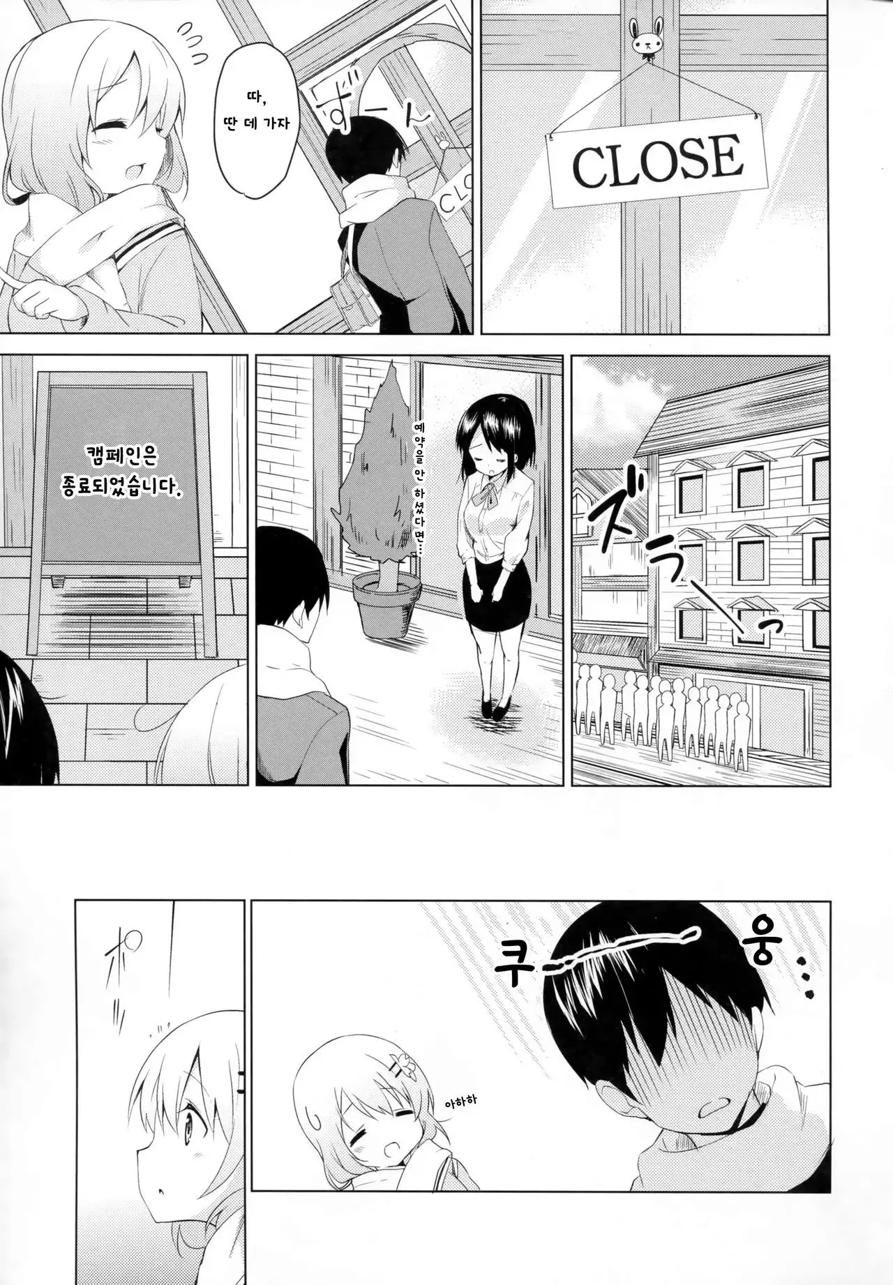 Gochisou wa Kokoa desu ka?