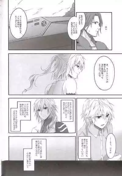 (C84) [CassiS (RIOKO)] HOPE (Final Fantasy XIII)