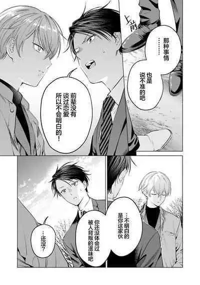 Doutei Inma wa Soap Danshi ni Gachi Koi Chuu! | 童真淫魔对陪浴男子真情实感恋爱中!