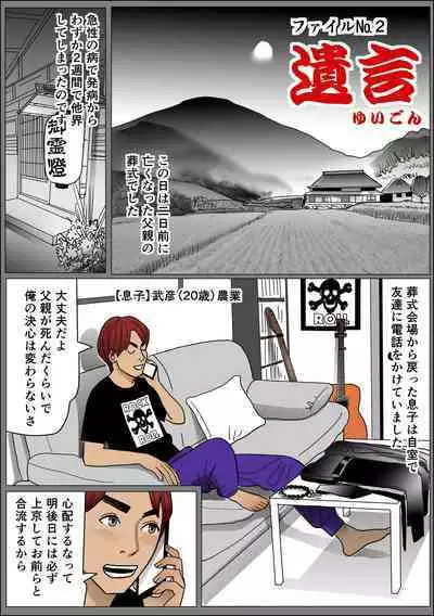 Haha no Namachitsu File No. 2