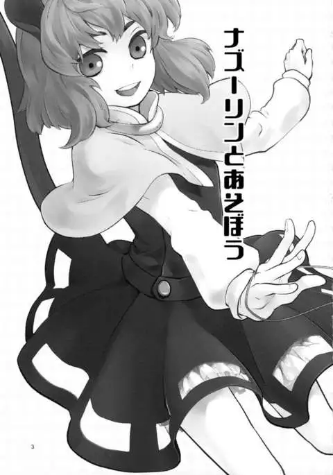 Let's Play with Nazrin