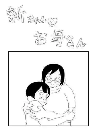 [Ashita Kanmi] Shin-chan to Okaa-san