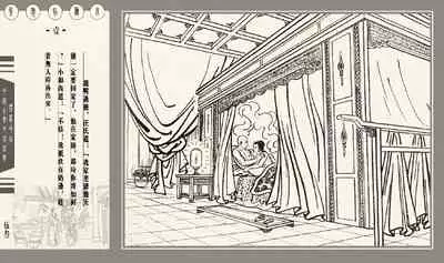 灯草和尚系列连环画 中国古善文化出版社