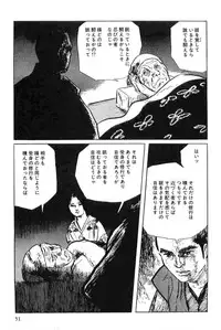 [Koike Kazuo, Kojima Goseki] Hanzou no Mon Vol.5