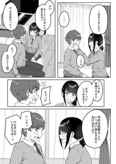 Kouhai Kanojo ni ASMR Kiiteru no ga Baremashita