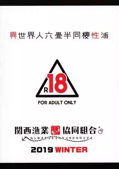 Isekaijin Rokujouhan Dousei Seikatsu