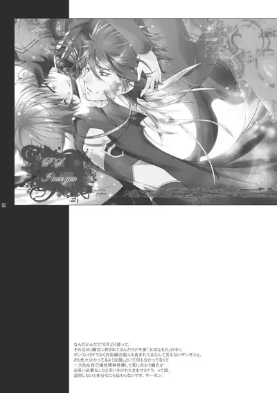 Ore no Doutei o Kimi ni Sasagu