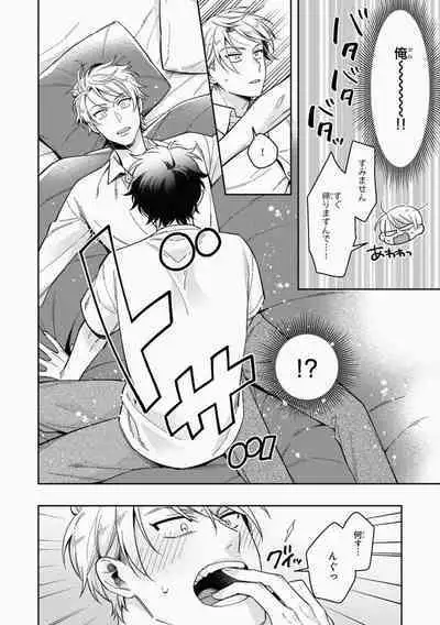 Omae to Koi nanka Zettai nai