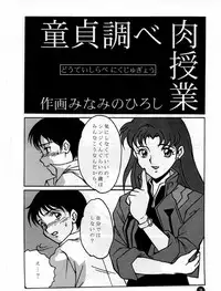 [Studio Miki Shinsha (Various)] Fukuin (Neon Genesis Evangelion)