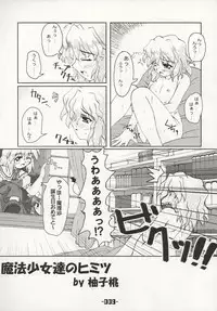 (C66) [Mirabilien Fabrik (Various)] Mahou Shoujo-tachi no Himitsu (Touhou Project)