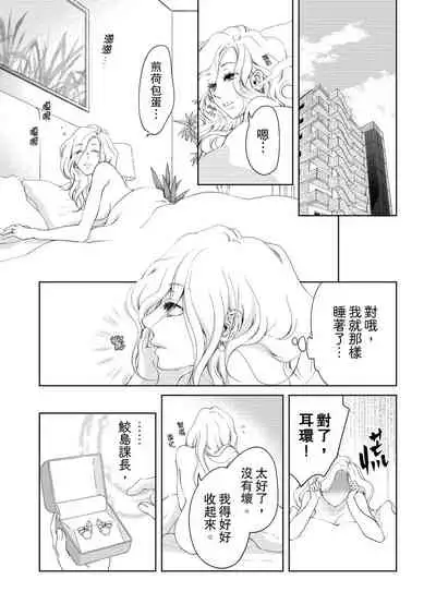 将妳的一切全部拥入怀中~交往0日、立刻结婚！？~ 01-16 Chinese [拾荒者汉化组]