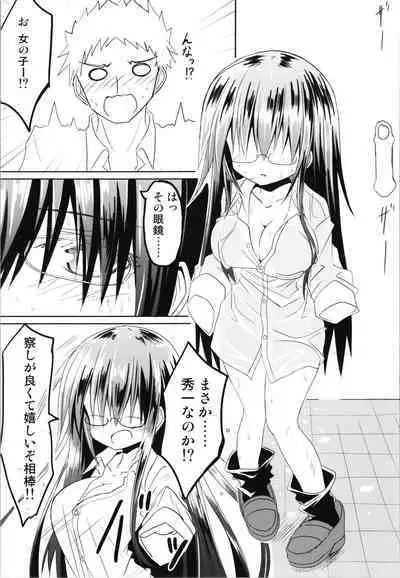 Zunou Tantei TSF Uru