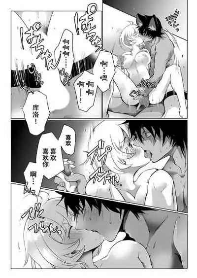 Kuroneko Kareshi〜Hatsujyouki Kemono no Zetsurinn H ni Gocyui！！～ | 黑猫男友～请注意发情期野兽带来的绝顶h！！～ Ch.1-5