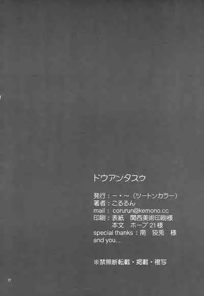 [Two Tone Color (Colulun)] Douantasuu (Utawarerumono)