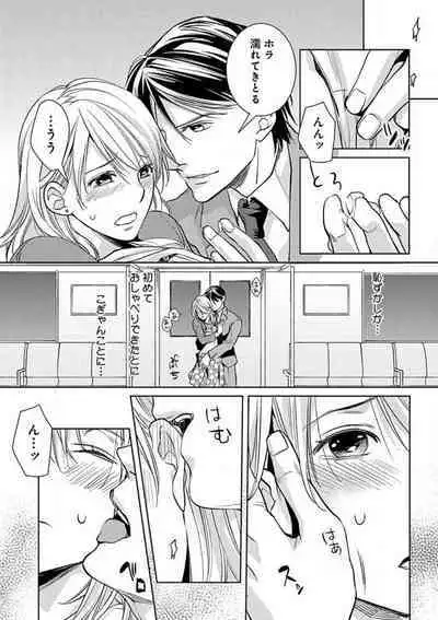 Kowamote Zetsurin Joushi to Dekiai Office H