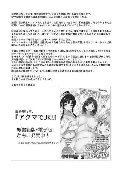 Mayoiga no Onee-san Sono 8