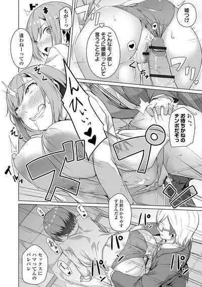 Koi suru otome ha NTR BITCH