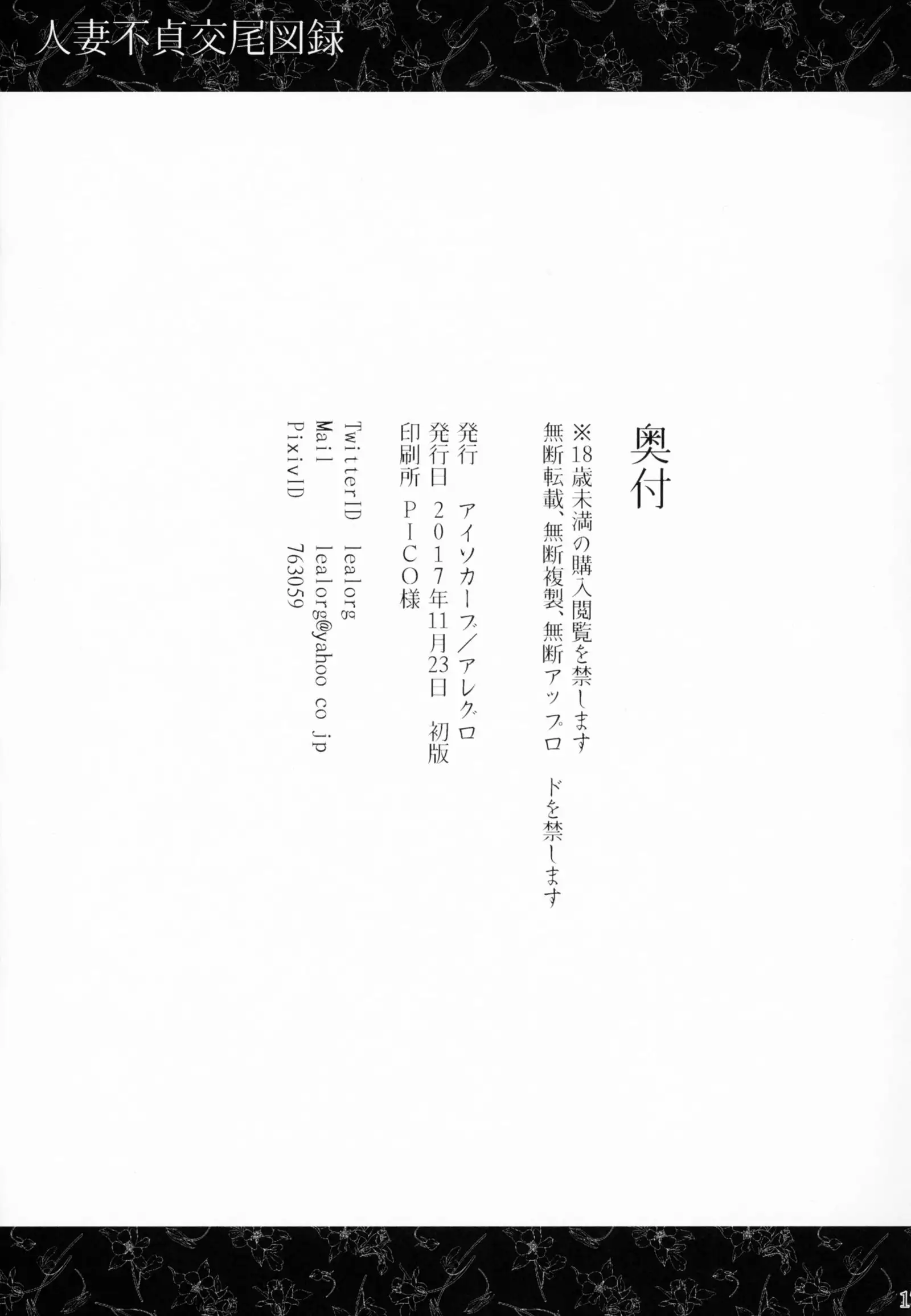 Hitozuma Futei Koubi Zuroku