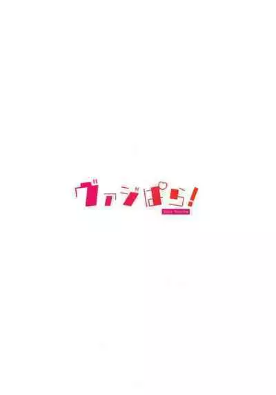 Vaj Para! - Vajra Paradise