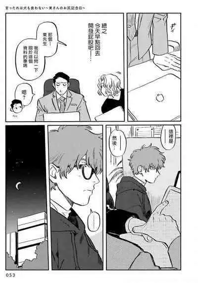 Amattare wa Inu mo Kuwanai | 嗲嗲甜甜超腻歪 01-03