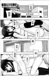 [Mayonnaise.] Anoko no Class wa AV-ka [Chinese]