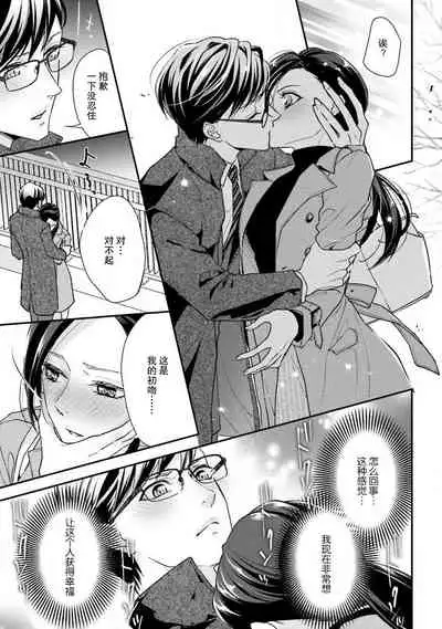 Sagi Kekkon Renaichuu 1-3