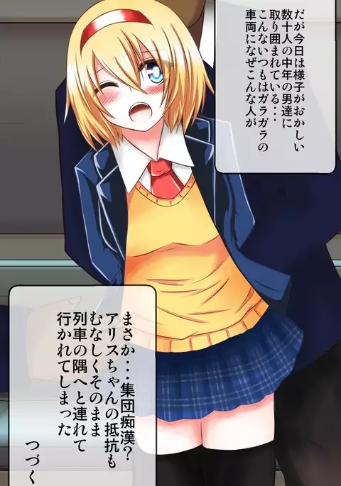 Shuudan Chikan ni Tsukamaru JK Alice