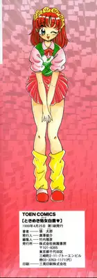 [Wolf Tarou] Tokimeki Otome Hakusho