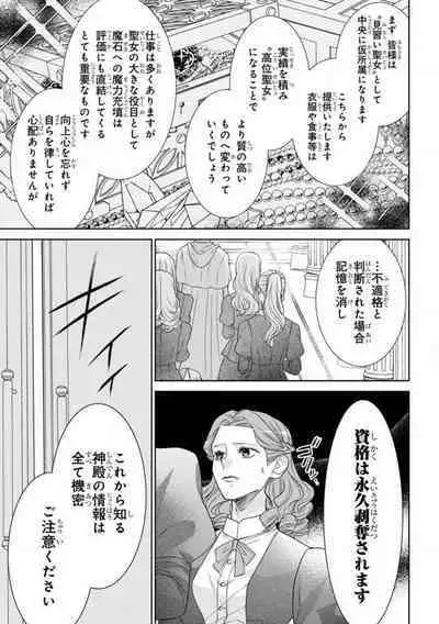 Tensei Seijo to Shinkan wa Mada Ai o Shiranai 1-8