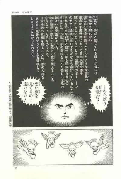 Gekiga Zoku Yapoo Nihonshi