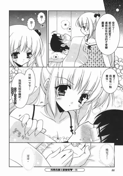 Sweet Sister （ch）