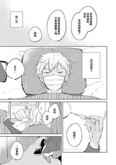 Sugar Dog Life Ch. 1-6