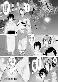 Boku no Natsu Yasumi | 我的暑假