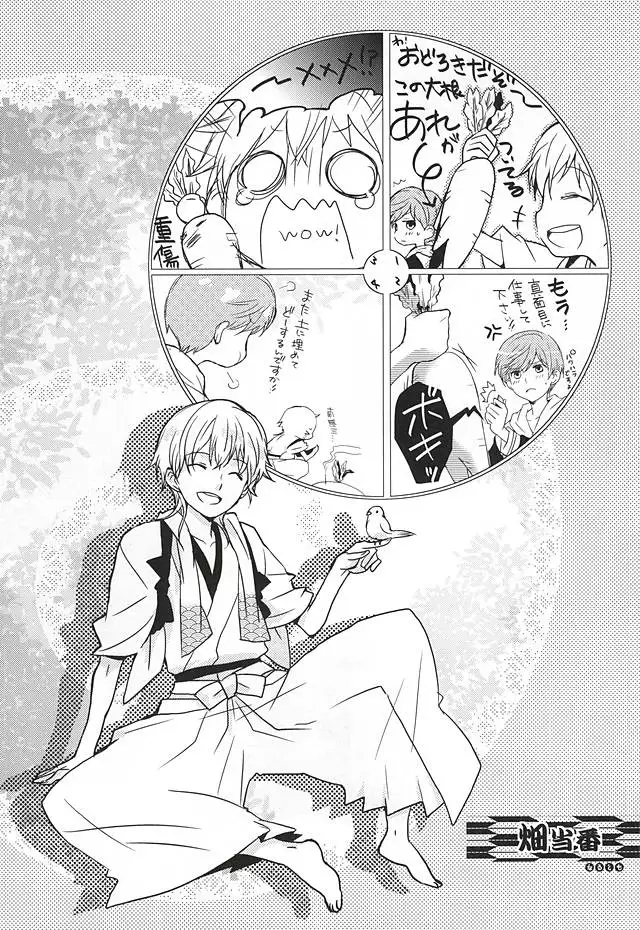 Sore wa Himitsu Desu.