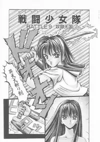 [Arai Kaikan] Sentou Shoujo-tai