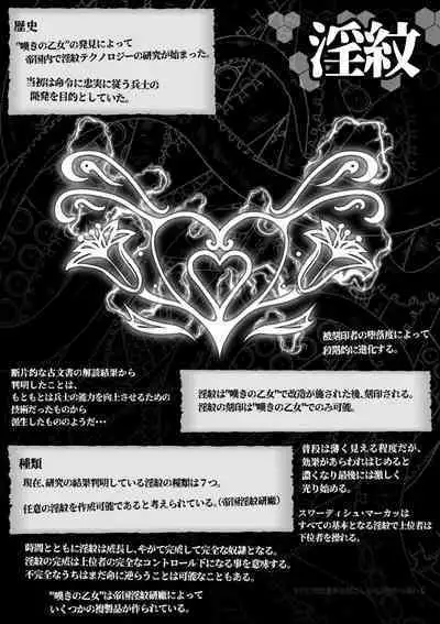 Inmon Akuochi no Hime Kishidan