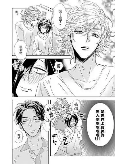 [Tsurusawa Tsutako] Niizuma-kun to Arao-kun Okawari | 新妻君与新夫君 再来一份 Ch. 1-2 [Chinese] [冒险者公会]