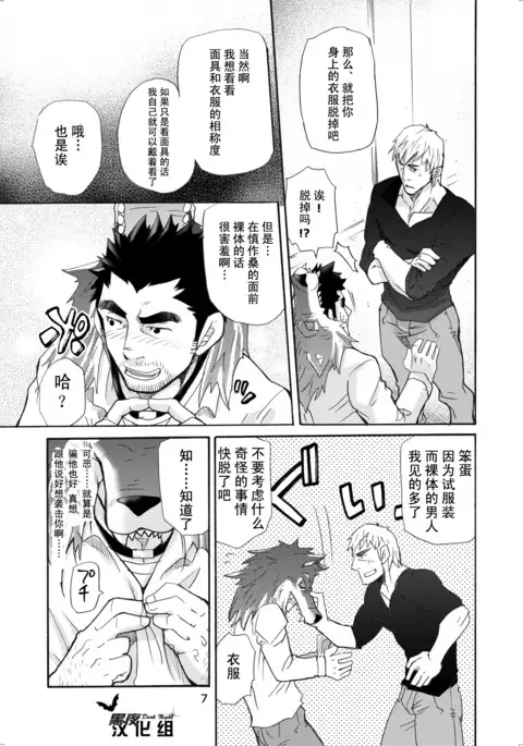 Ookami Kamen to Hito no Iu