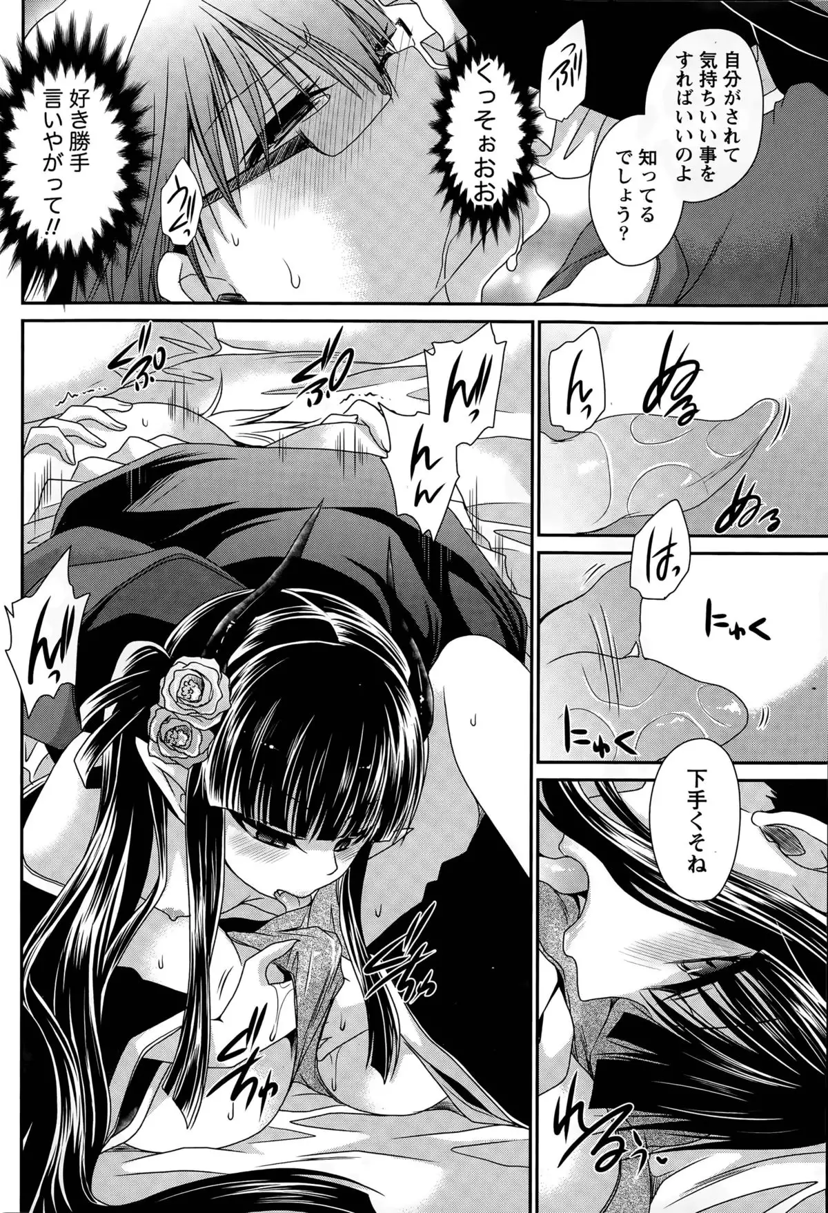 Ore to Kanojo to Owaru Sekai Ch. 1-16