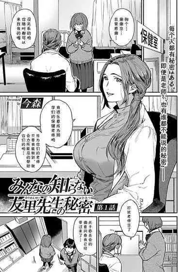 Minna no Shiranai Yuri Sensei no Himitsu