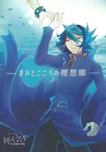 (Chou Ore no Turn 25) [Dokkoi-Tori Gomoku (Karachou Hatori)] Kimi to Kokoro no Risoukyou (Yu-Gi-Oh! ARC-V)