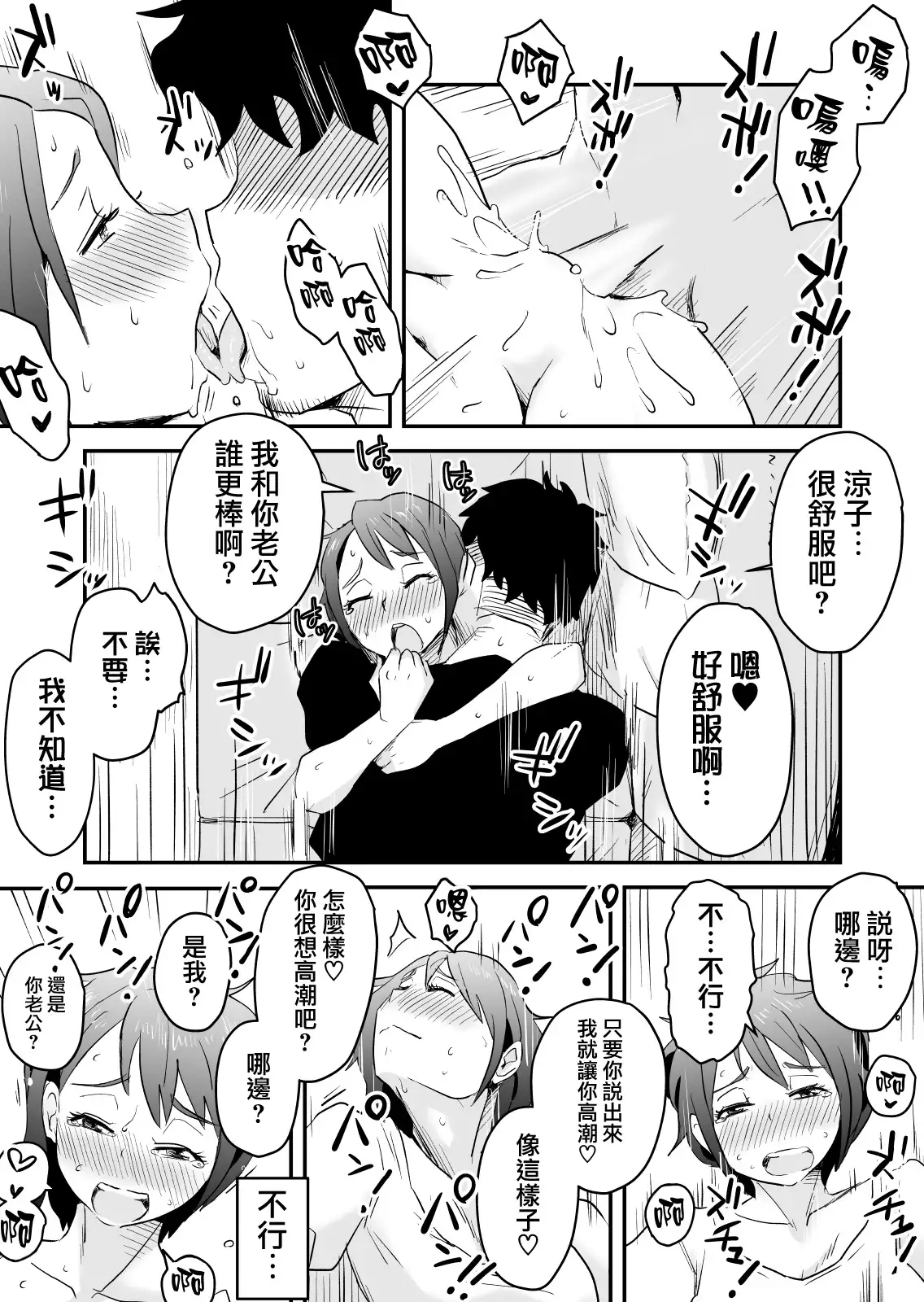 Netorare Mousou Syndrome ~Zenpen~