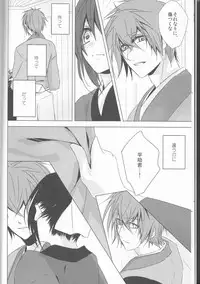 (C83) [isis (sinlo)] HeiChizu no Erohon no Shoyabon (Hakuouki)
