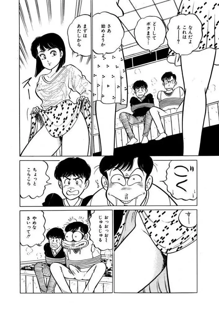 Abunai Joshi Ryou Monogatari Vol.1