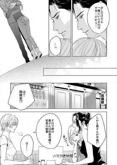 Furin Shoya, Yurusarenai Koi ni Oboreru Karada... 1-6