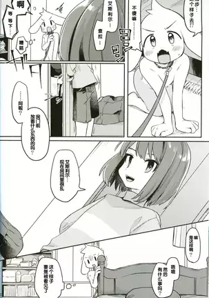 Monsutaa to Ningen-gokko