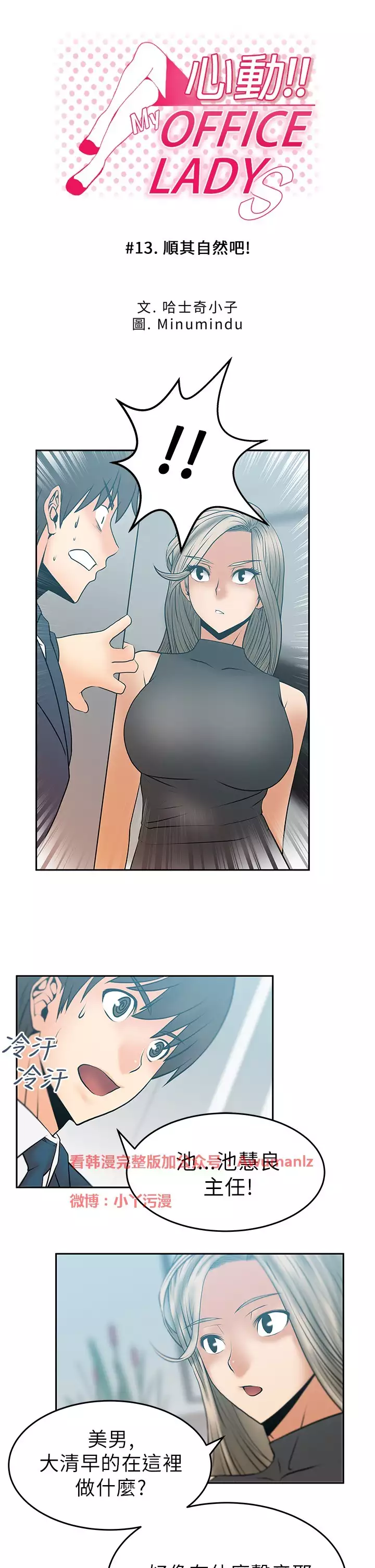 心動！MY OFFICE LADYS 第1季